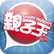 親子王 Smart Parents